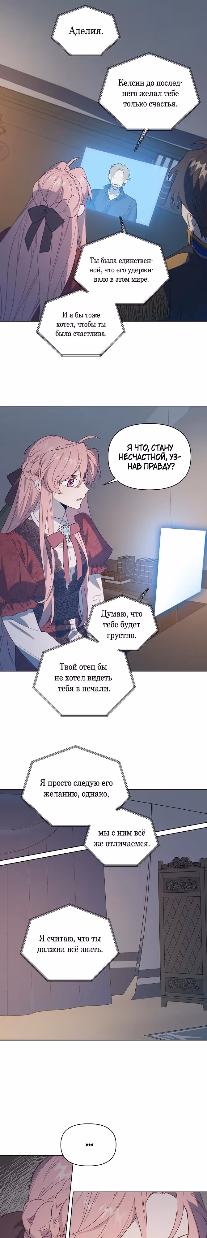 Аделия - Цветочные оковы — Том 2 · Глава 71, страница 5