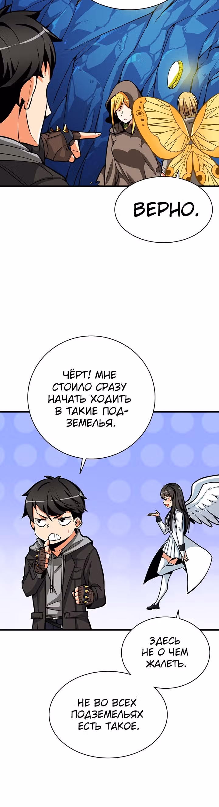 Я единственный, кто вошёл в систему — Том 2 · Глава 65, страница 16