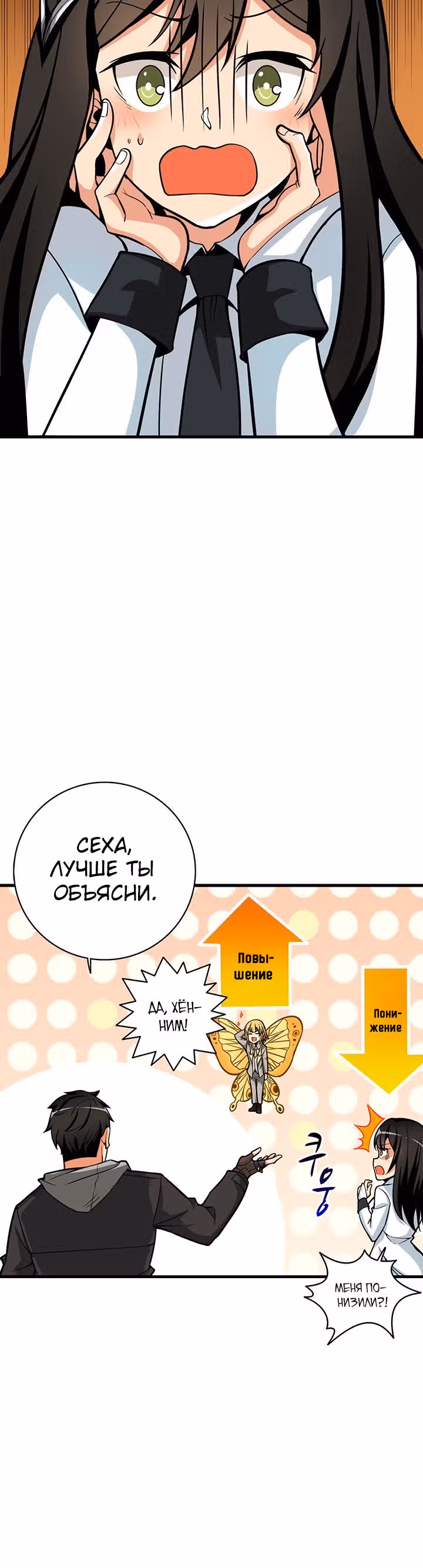 Я единственный, кто вошёл в систему — Том 2 · Глава 65, страница 4