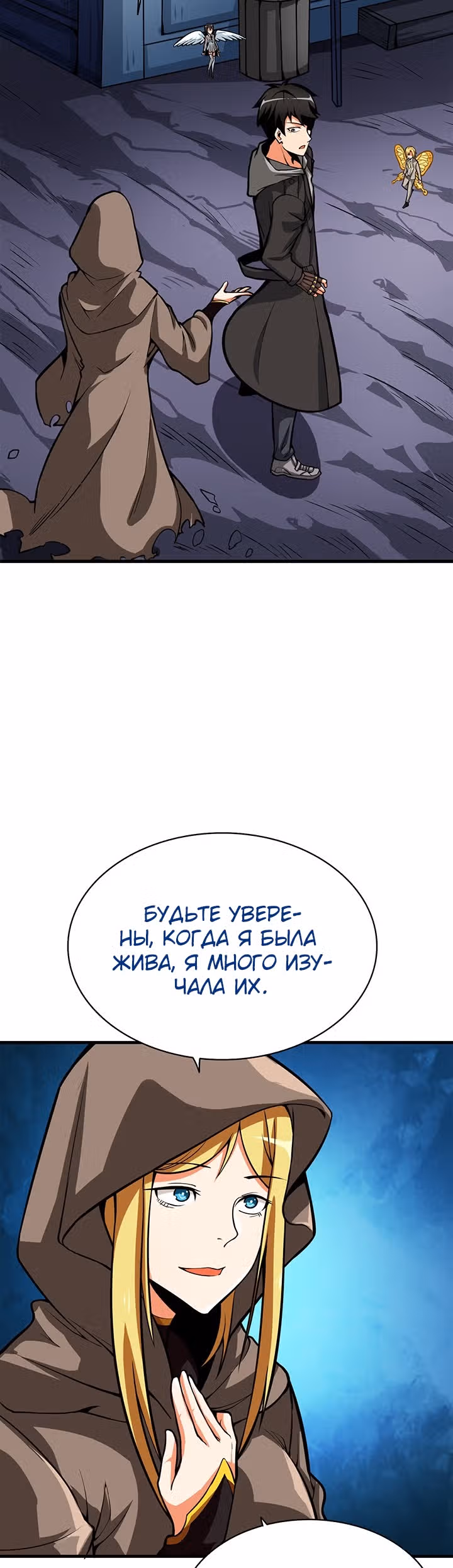 Я единственный, кто вошёл в систему — Том 2 · Глава 65, страница 39