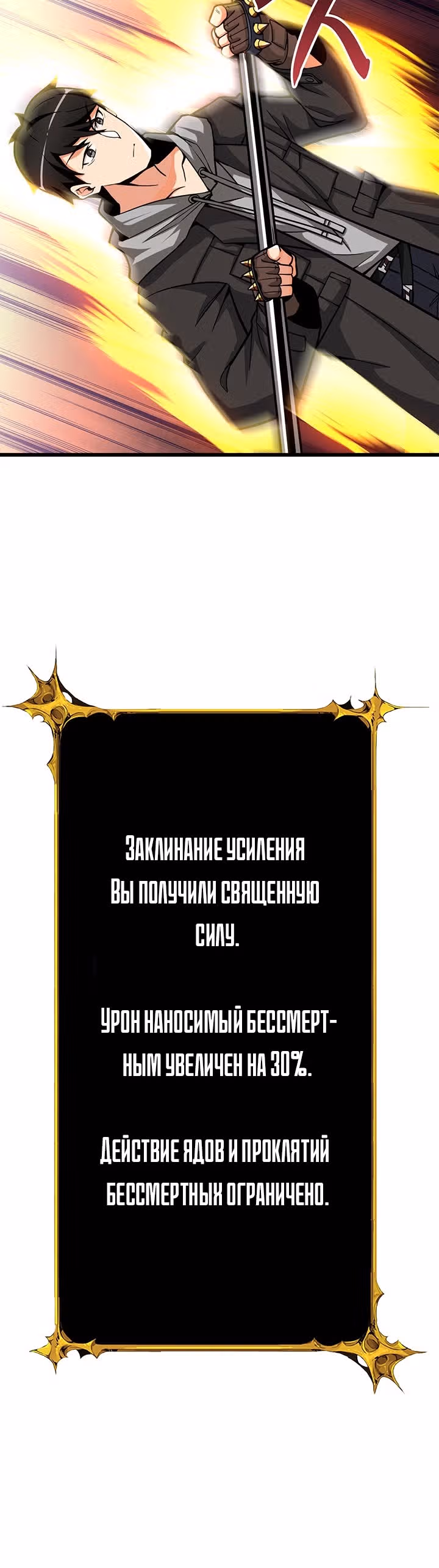 Я единственный, кто вошёл в систему — Том 2 · Глава 65, страница 48