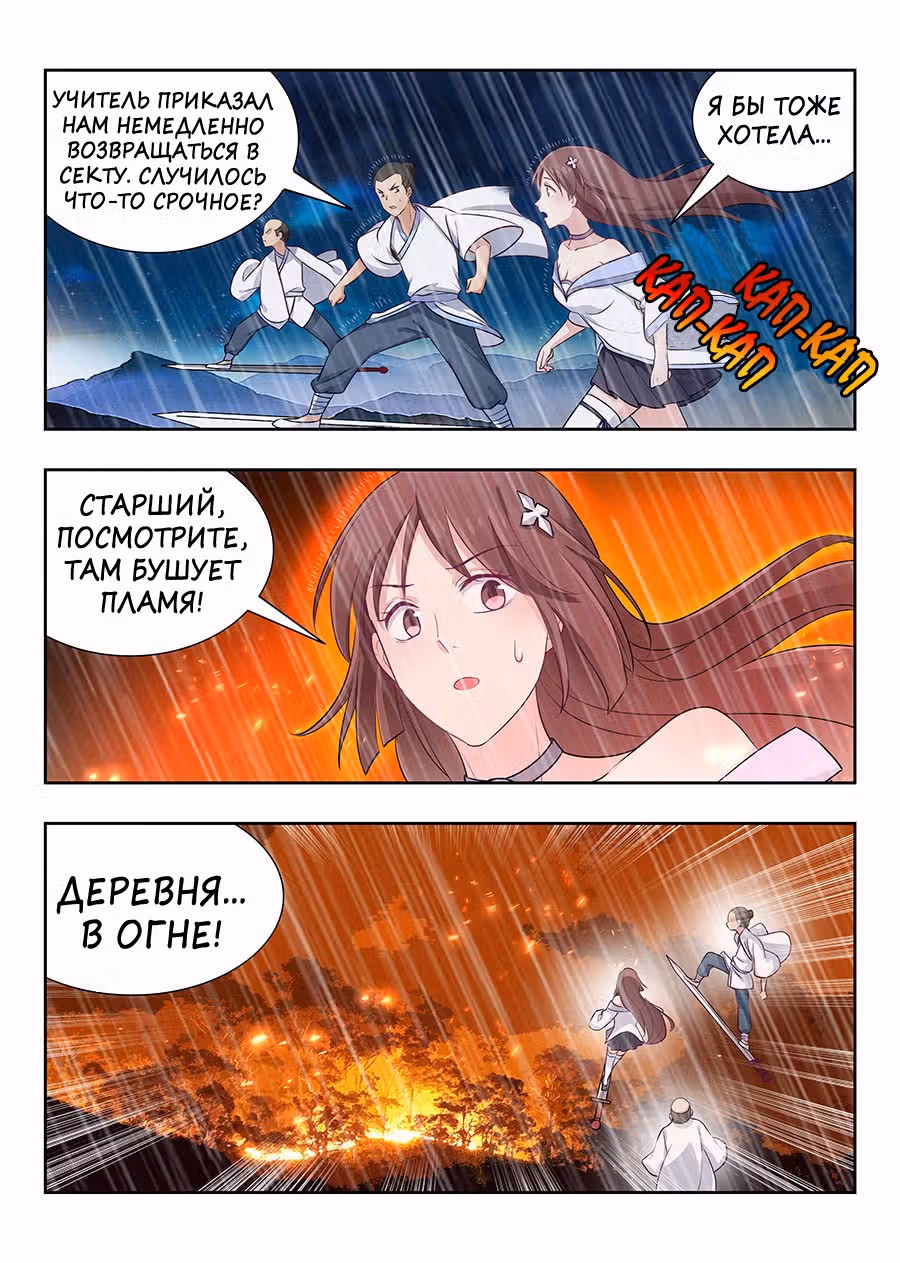 Система Безграничного Коварства — Том 1 · Глава 22, страница 2
