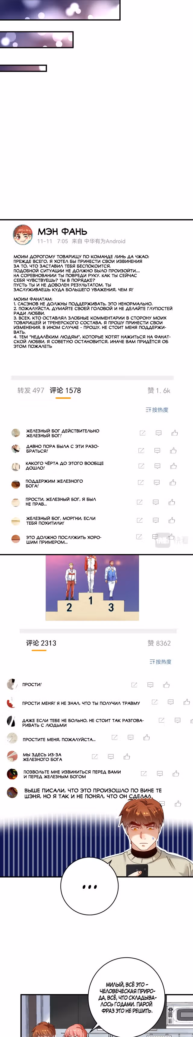 Победитель по жизни — Том 1 · Глава 158, страница 12