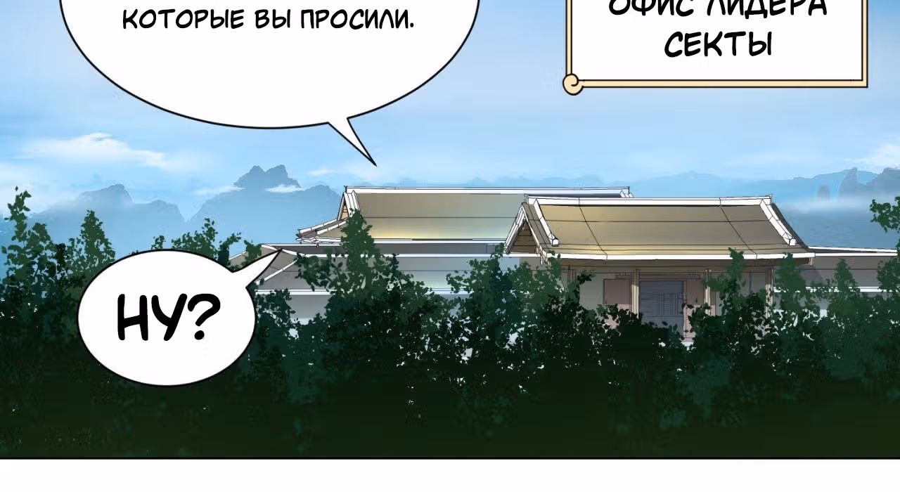 3000 лет практики Ци — Том 1 · Глава 53, страница 2