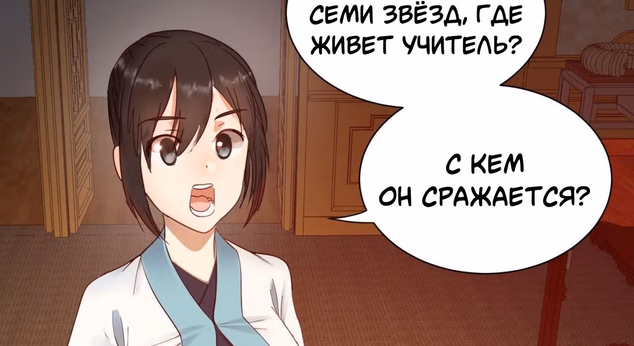 3000 лет практики Ци — Том 1 · Глава 53, страница 14