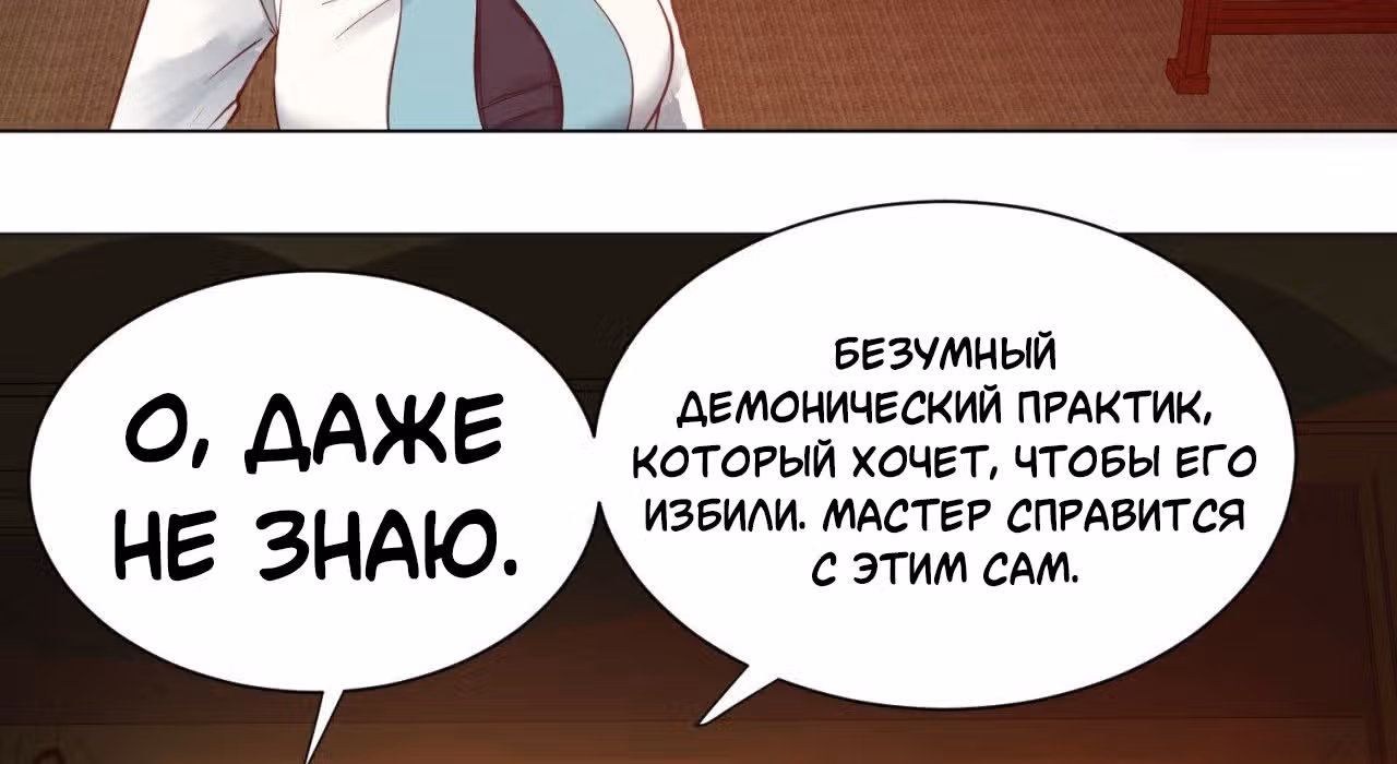 3000 лет практики Ци — Том 1 · Глава 53, страница 15