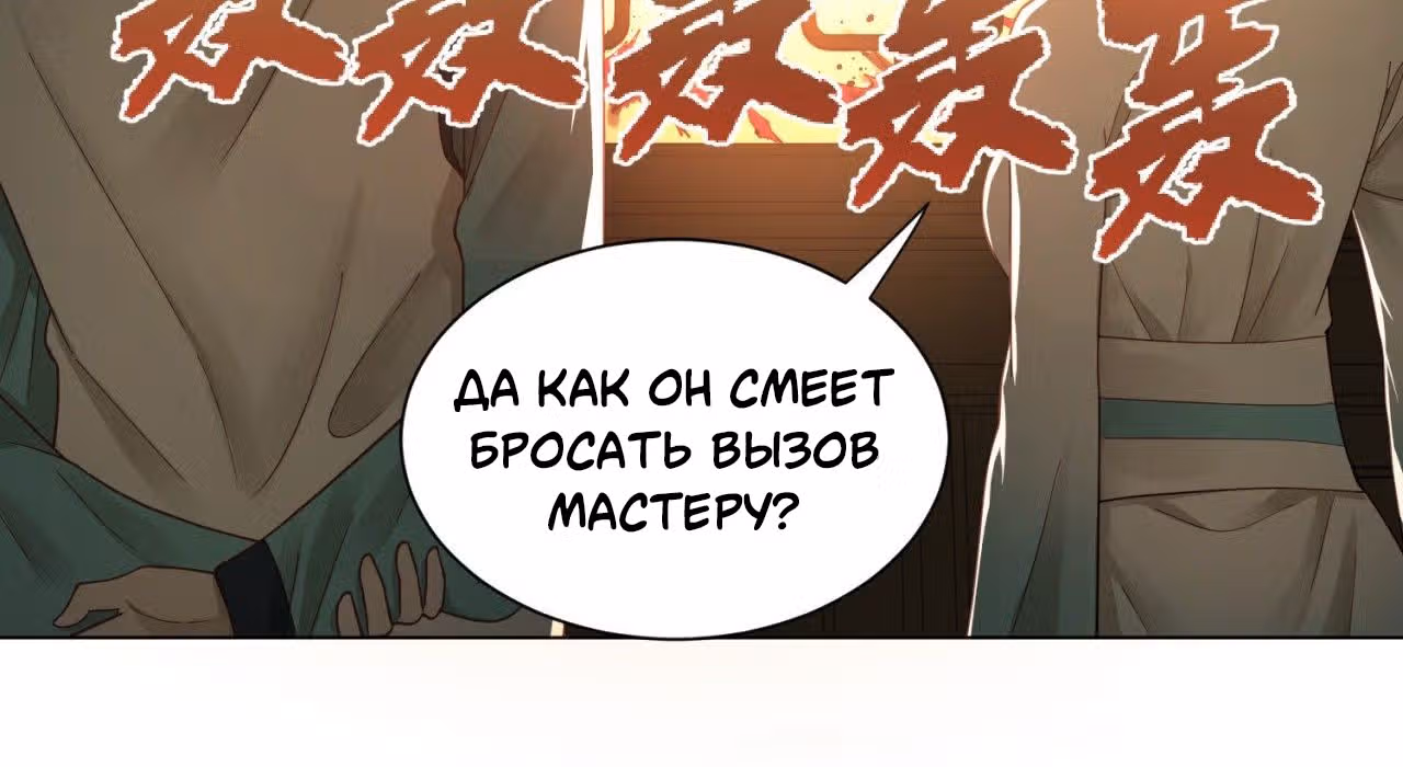 3000 лет практики Ци — Том 1 · Глава 53, страница 17
