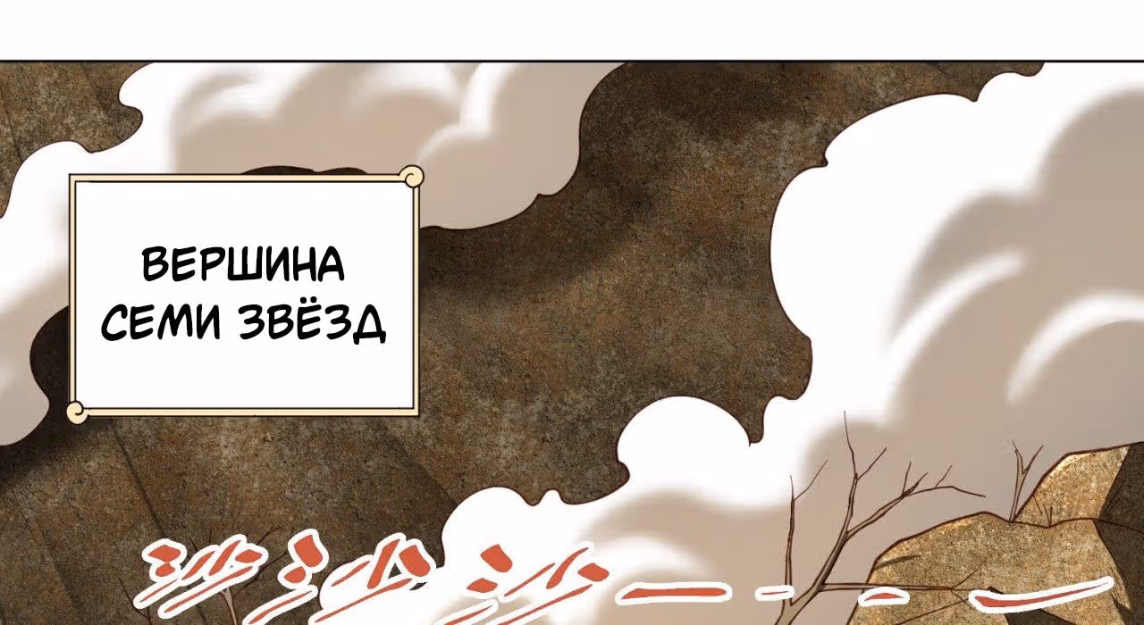 3000 лет практики Ци — Том 1 · Глава 53, страница 18