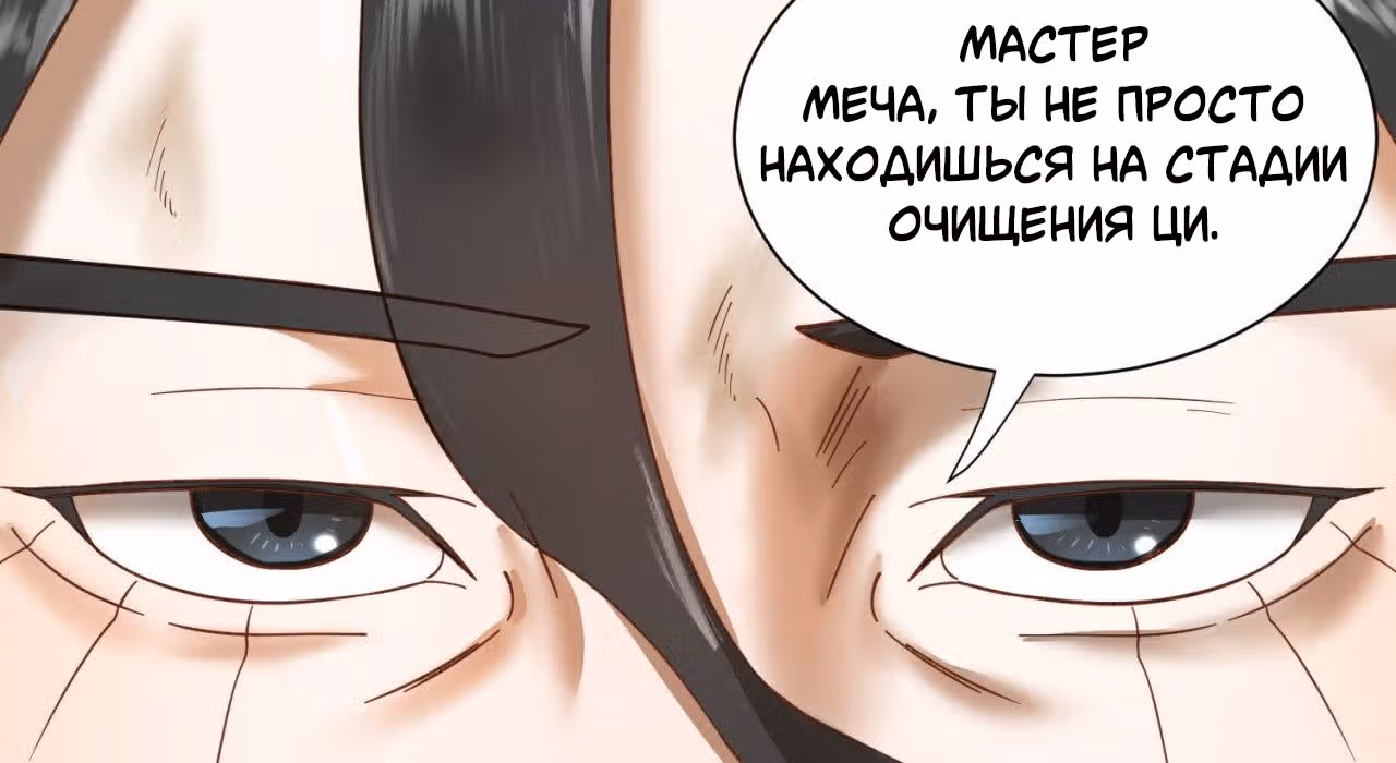 3000 лет практики Ци — Том 1 · Глава 53, страница 32
