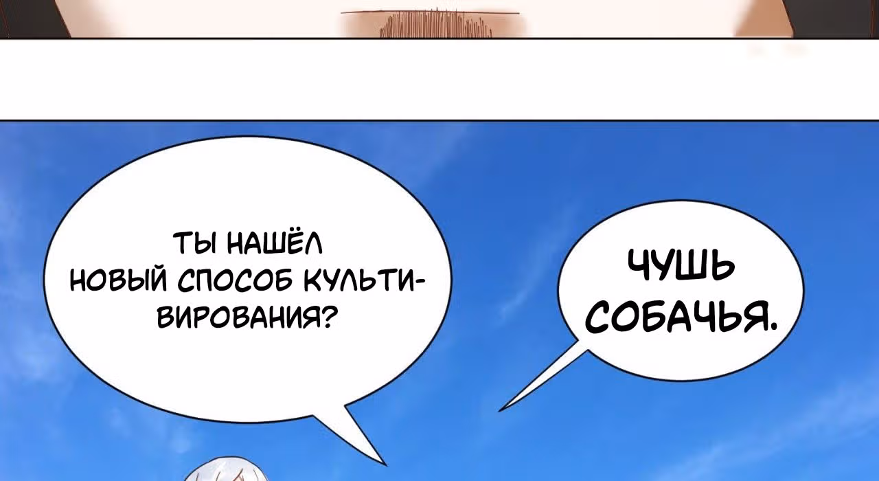 3000 лет практики Ци — Том 1 · Глава 53, страница 34