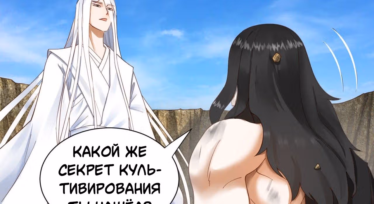 3000 лет практики Ци — Том 1 · Глава 53, страница 35
