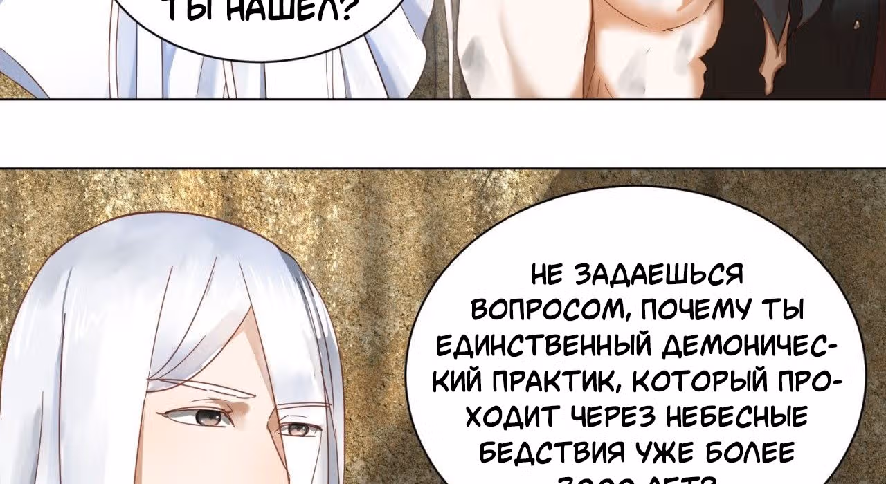 3000 лет практики Ци — Том 1 · Глава 53, страница 36