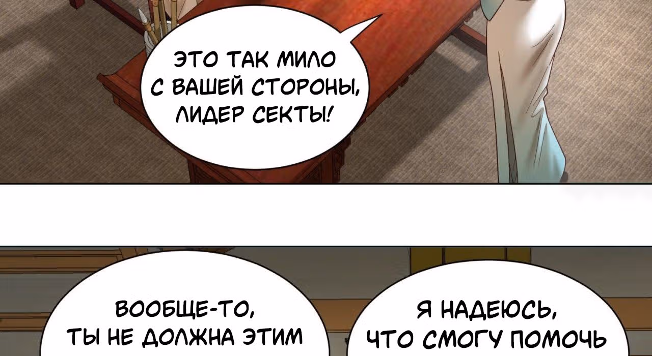 3000 лет практики Ци — Том 1 · Глава 53, страница 5