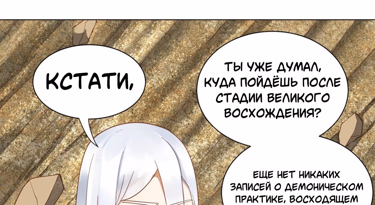 3000 лет практики Ци — Том 1 · Глава 53, страница 41