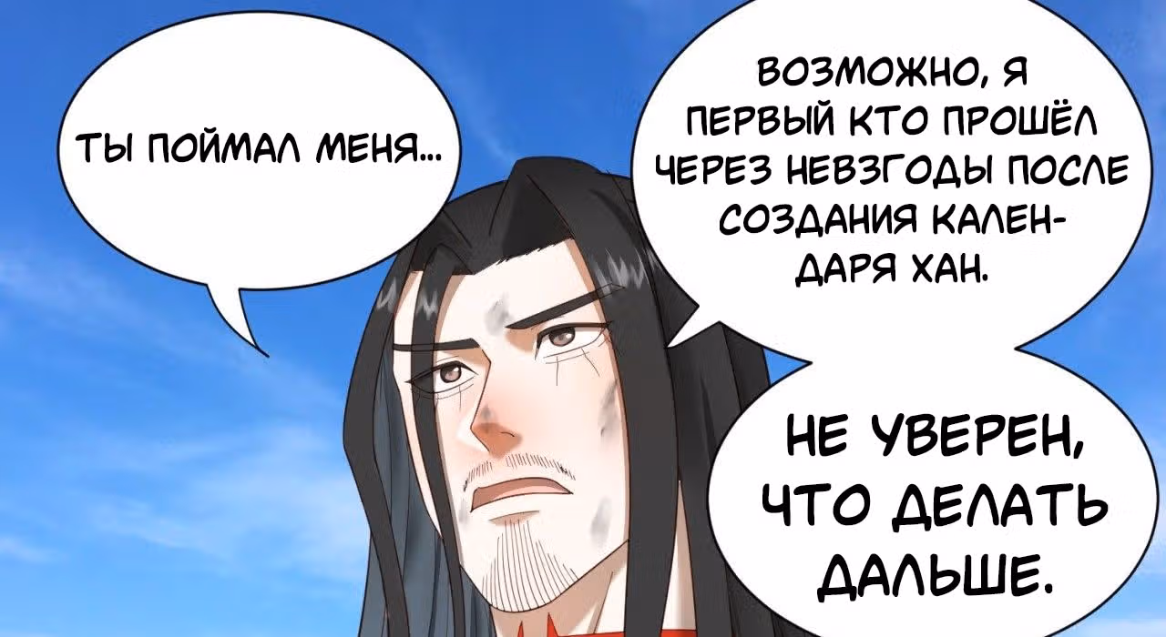 3000 лет практики Ци — Том 1 · Глава 53, страница 43