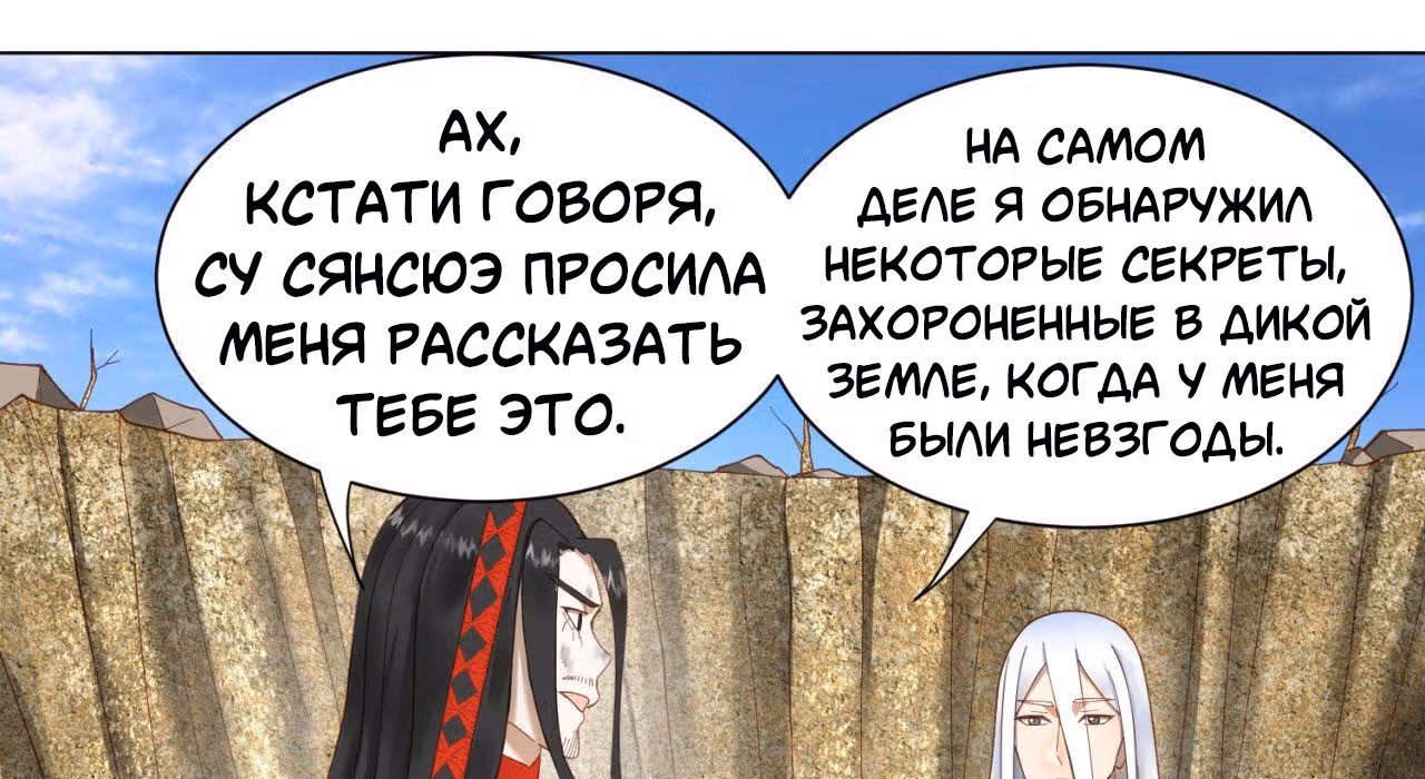 3000 лет практики Ци — Том 1 · Глава 53, страница 45