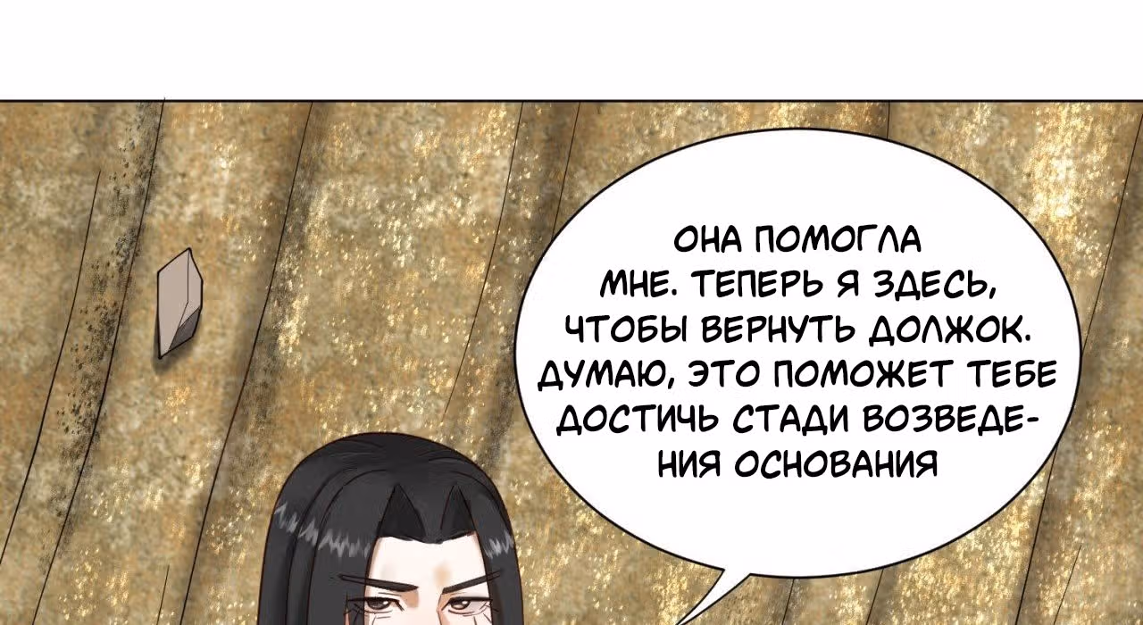 3000 лет практики Ци — Том 1 · Глава 53, страница 47