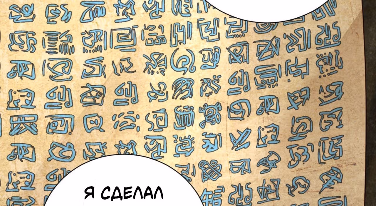 3000 лет практики Ци — Том 1 · Глава 53, страница 50