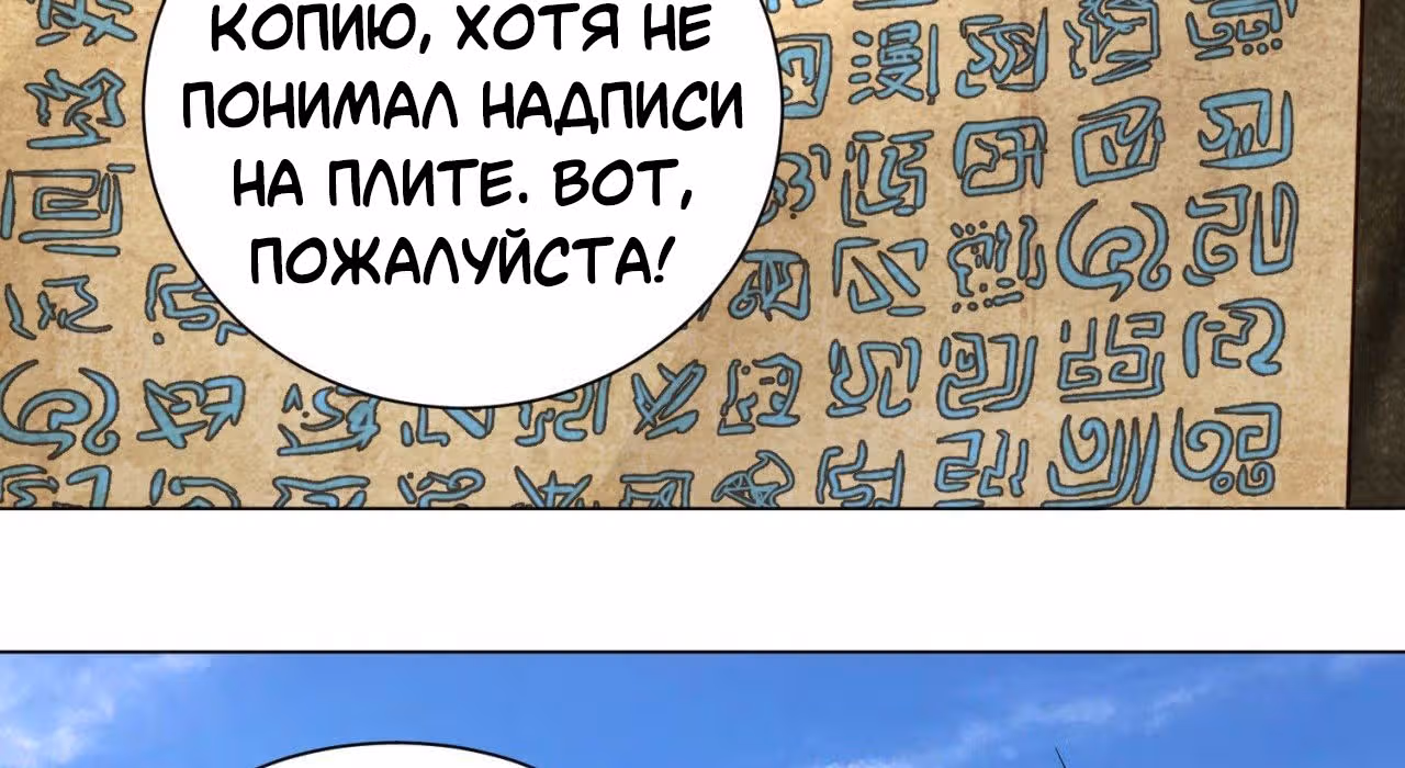 3000 лет практики Ци — Том 1 · Глава 53, страница 51