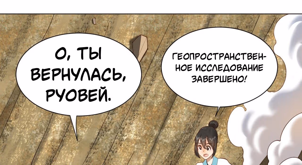 3000 лет практики Ци — Том 1 · Глава 53, страница 56