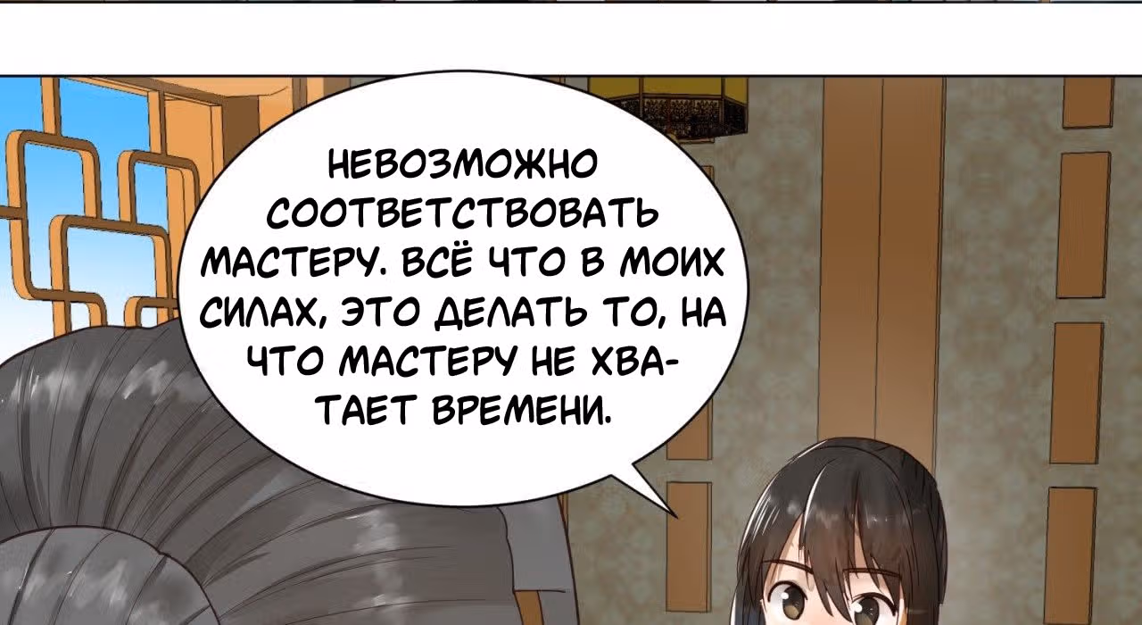 3000 лет практики Ци — Том 1 · Глава 53, страница 7