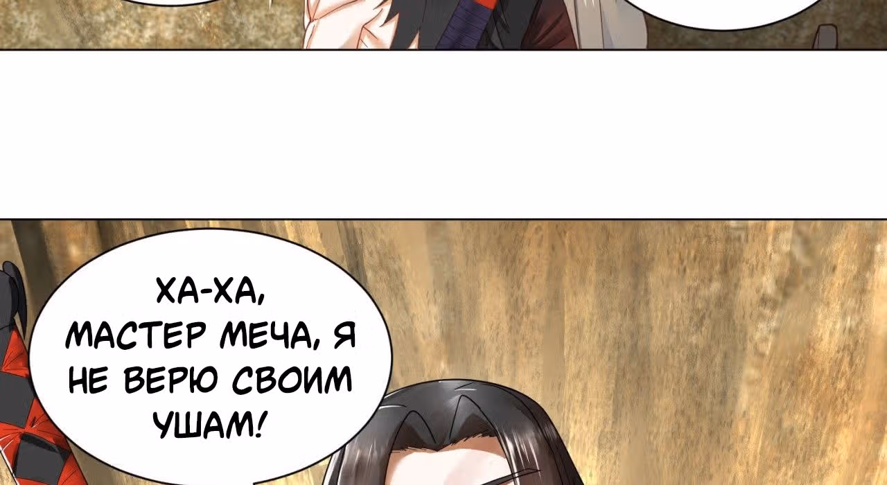 3000 лет практики Ци — Том 1 · Глава 53, страница 64
