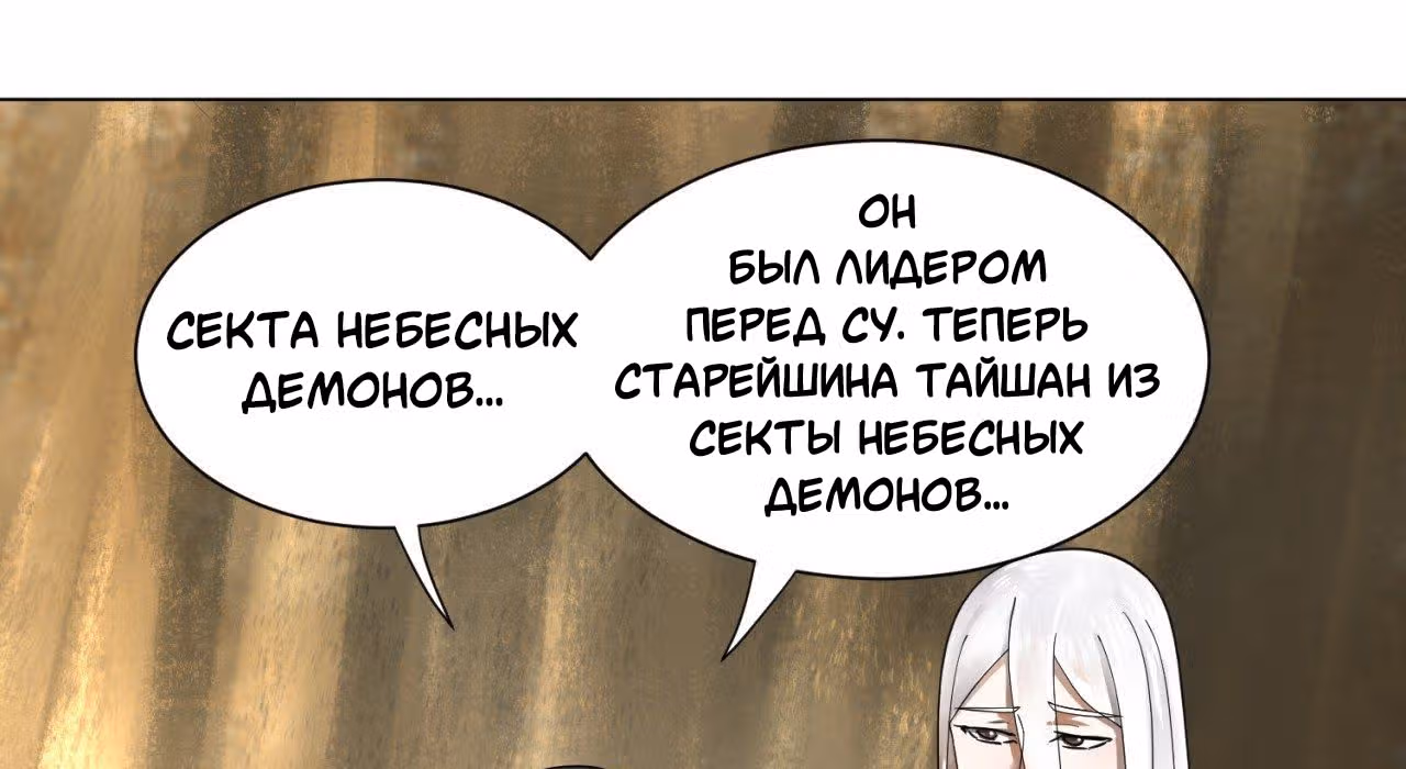 3000 лет практики Ци — Том 1 · Глава 53, страница 66