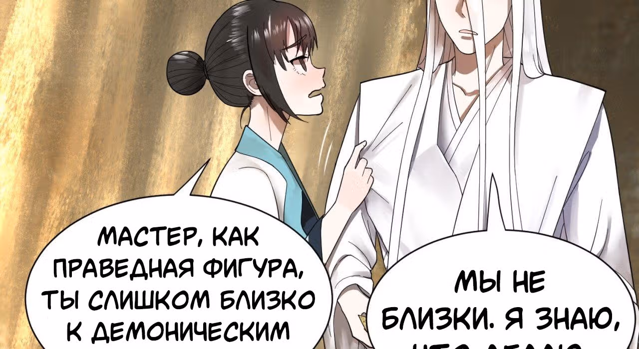 3000 лет практики Ци — Том 1 · Глава 53, страница 67