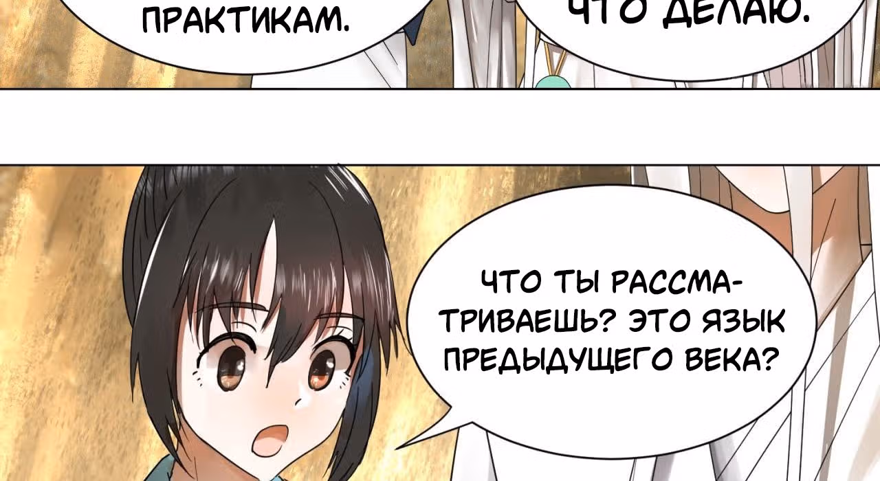3000 лет практики Ци — Том 1 · Глава 53, страница 68