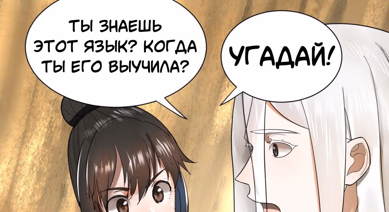 3000 лет практики Ци — Том 1 · Глава 53, страница 70