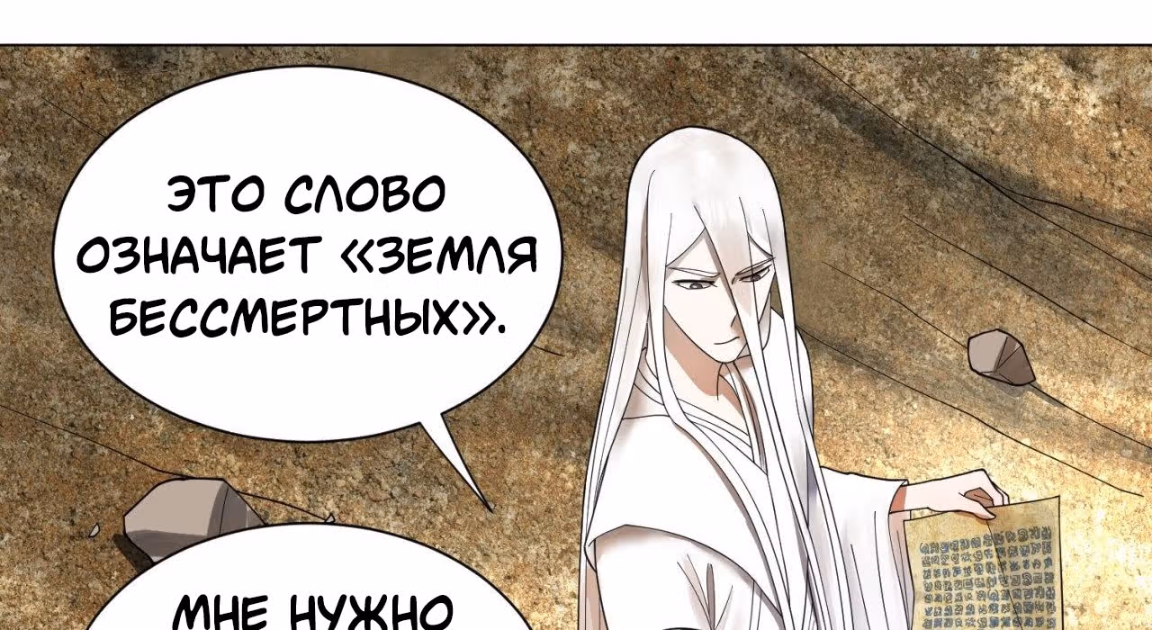 3000 лет практики Ци — Том 1 · Глава 53, страница 75