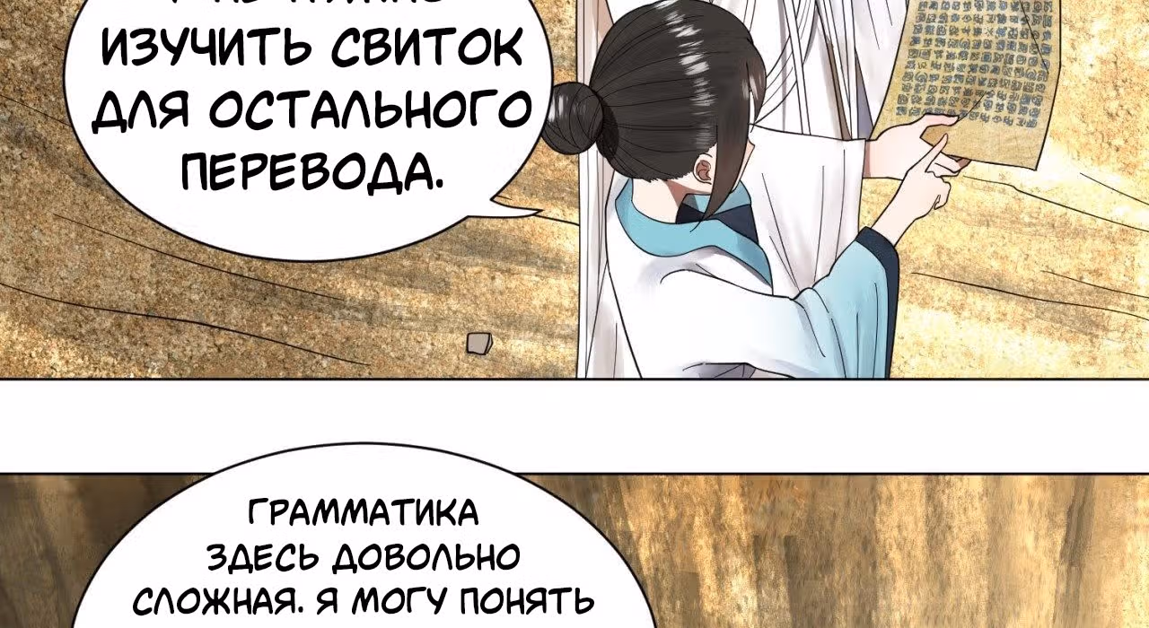 3000 лет практики Ци — Том 1 · Глава 53, страница 76