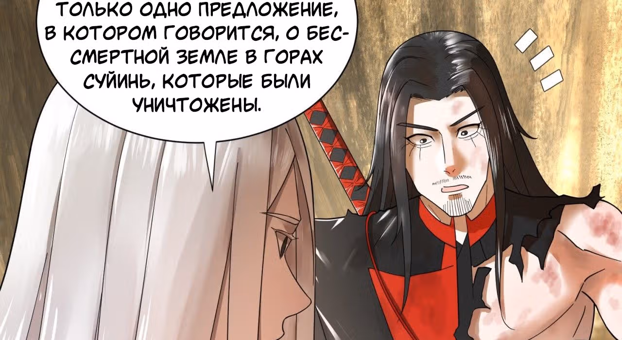 3000 лет практики Ци — Том 1 · Глава 53, страница 77