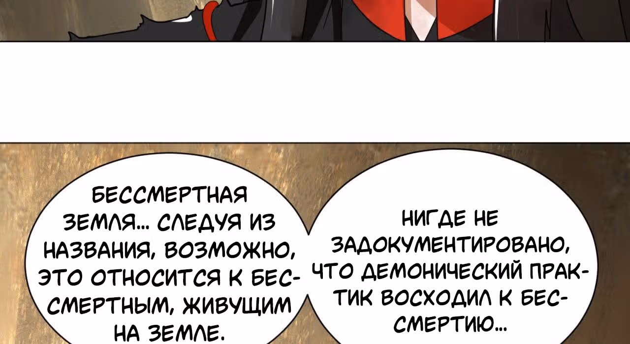 3000 лет практики Ци — Том 1 · Глава 53, страница 80