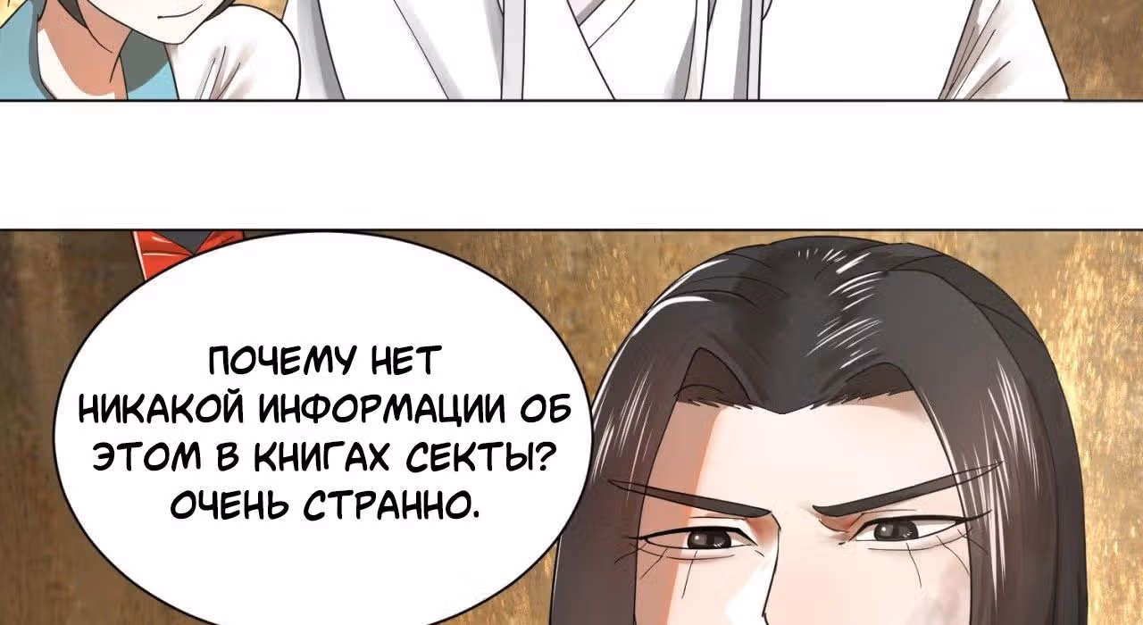 3000 лет практики Ци — Том 1 · Глава 53, страница 82