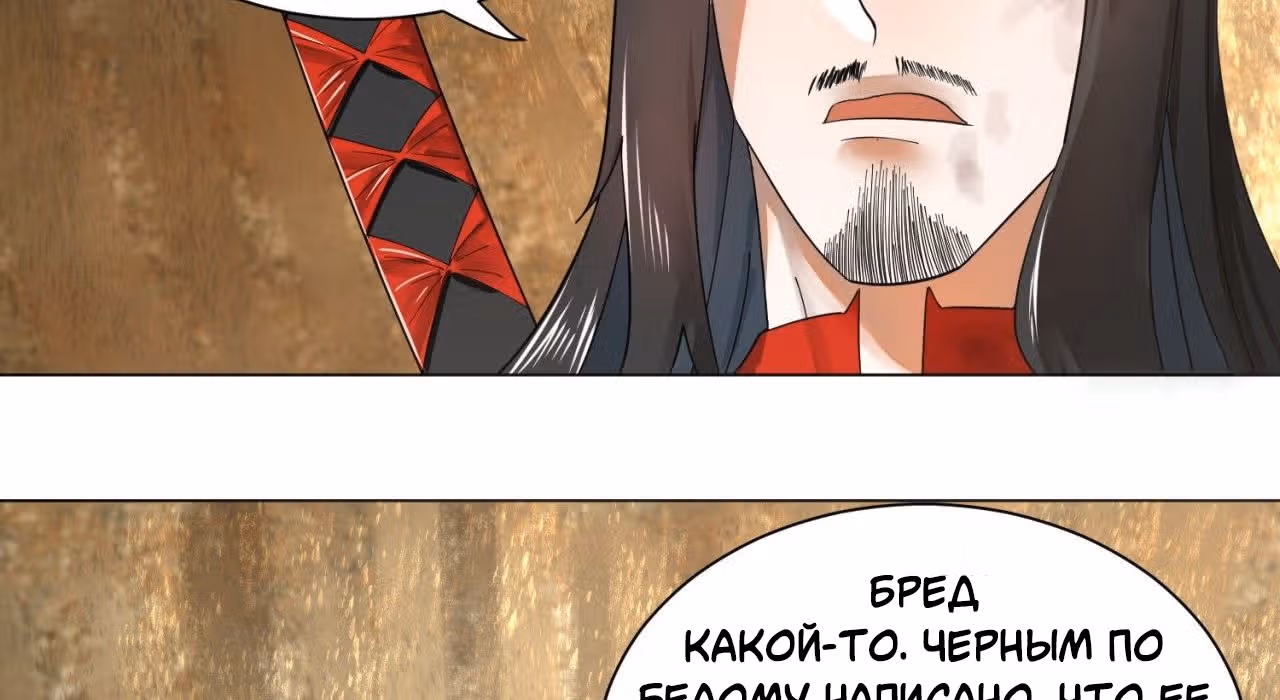 3000 лет практики Ци — Том 1 · Глава 53, страница 83