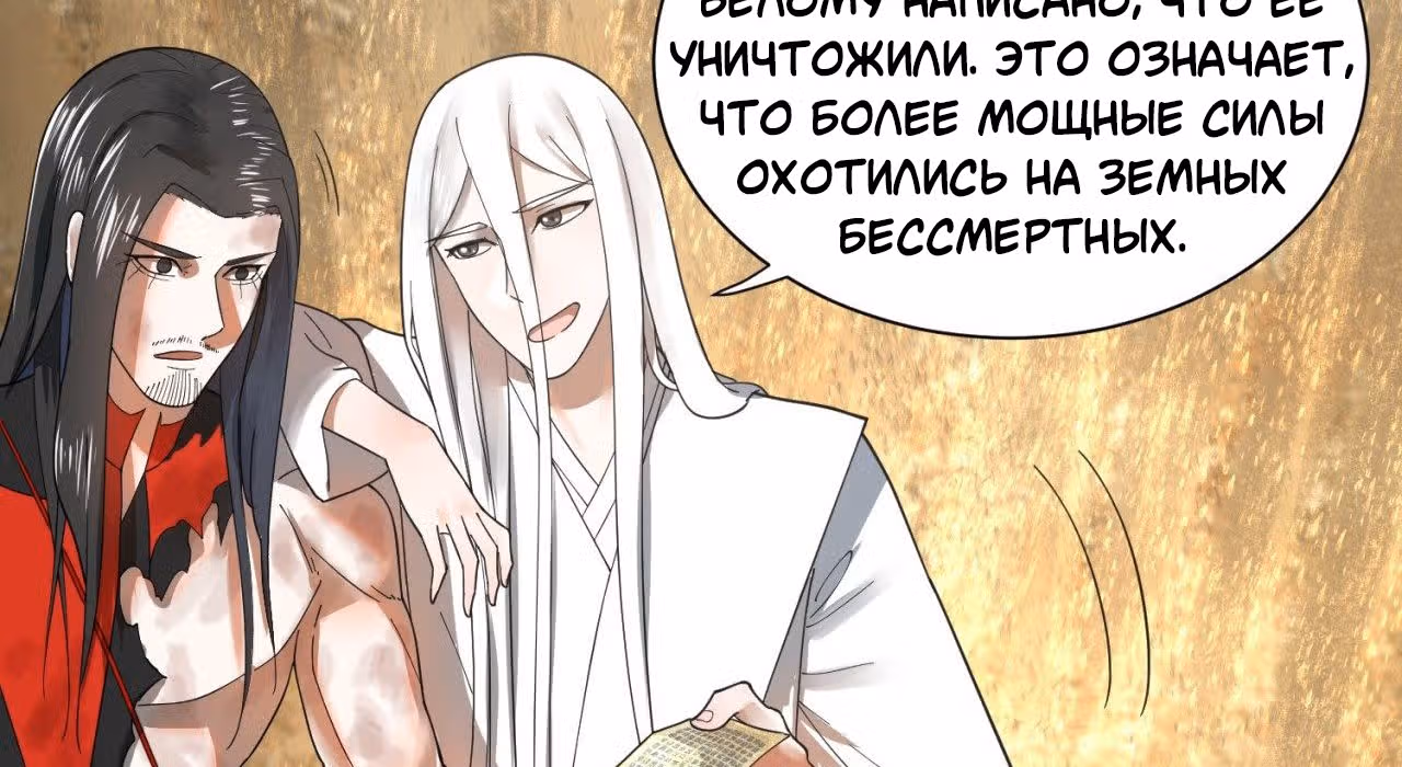 3000 лет практики Ци — Том 1 · Глава 53, страница 84