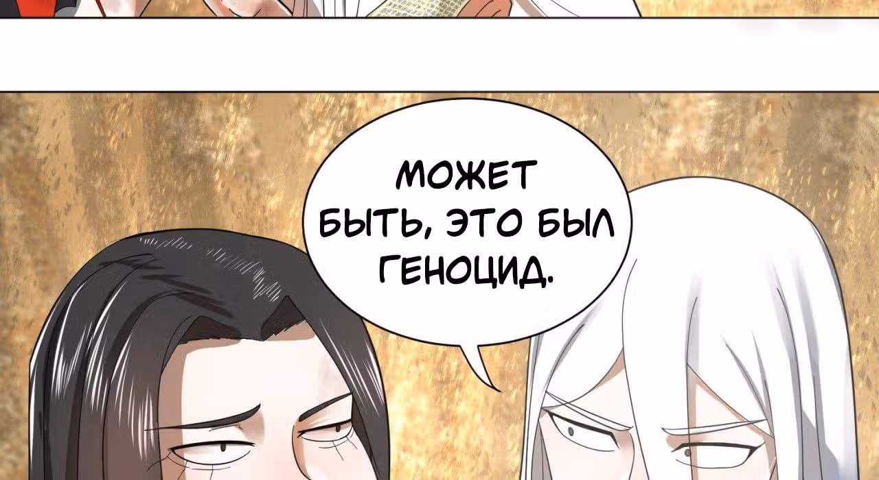 3000 лет практики Ци — Том 1 · Глава 53, страница 85
