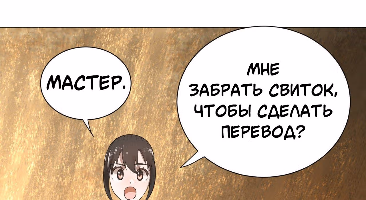 3000 лет практики Ци — Том 1 · Глава 53, страница 87
