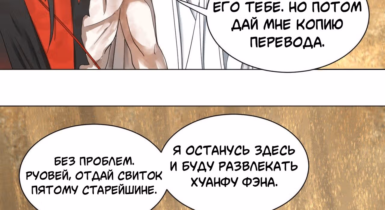 3000 лет практики Ци — Том 1 · Глава 53, страница 90