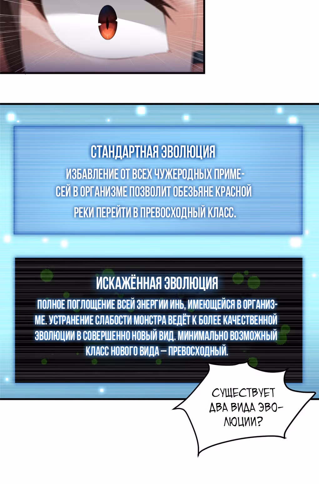 Эволюция монстров-питомцев — Том 1 · Глава 6, страница 2