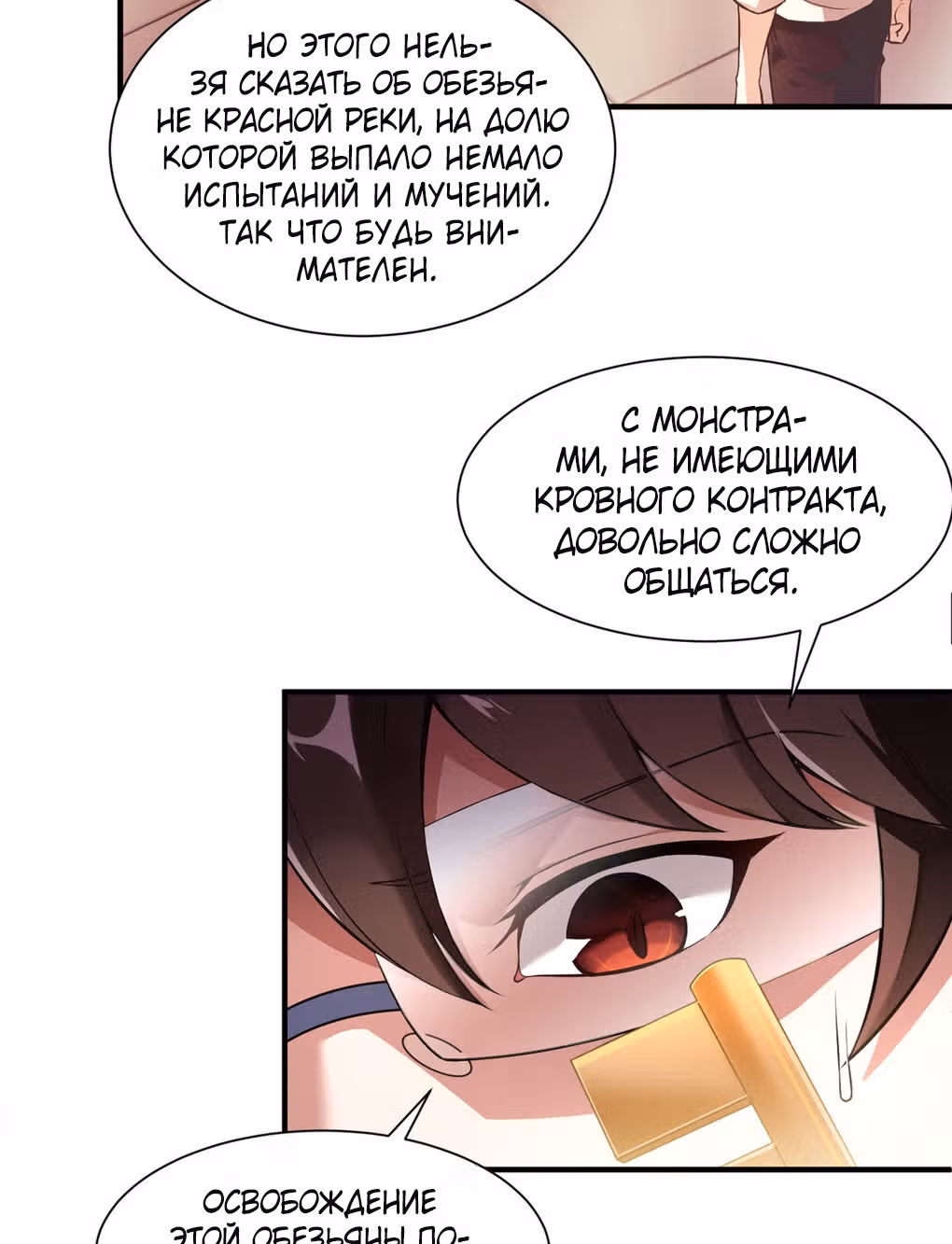 Эволюция монстров-питомцев — Том 1 · Глава 6, страница 23