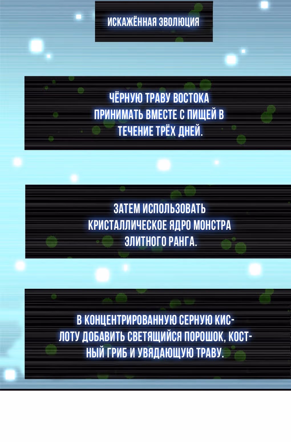Эволюция монстров-питомцев — Том 1 · Глава 6, страница 6