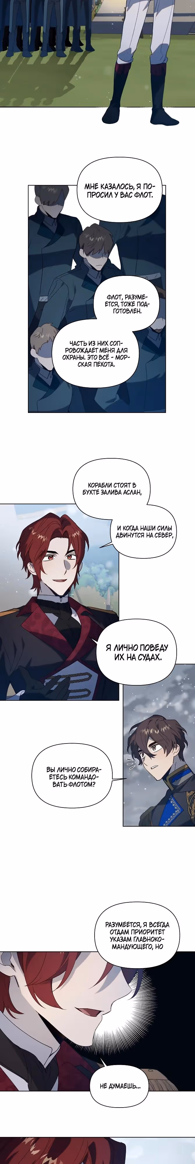 Аделия - Цветочные оковы — Том 2 · Глава 70, страница 18