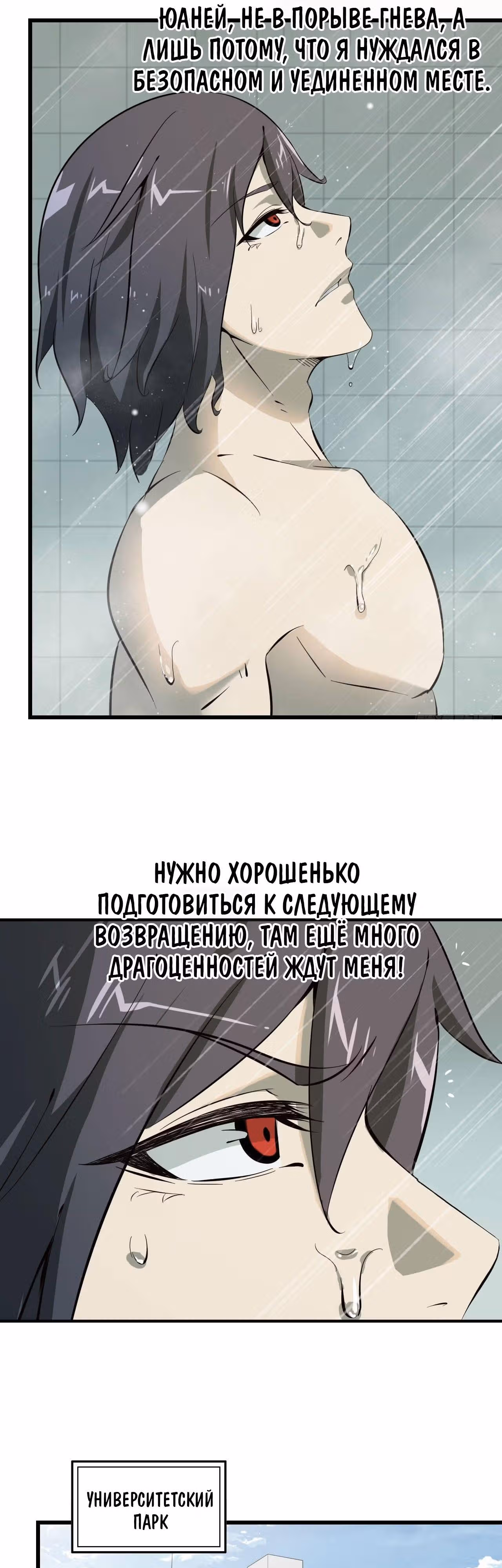 Система постапокалиптического мира — Том 1 · Глава 9, страница 11