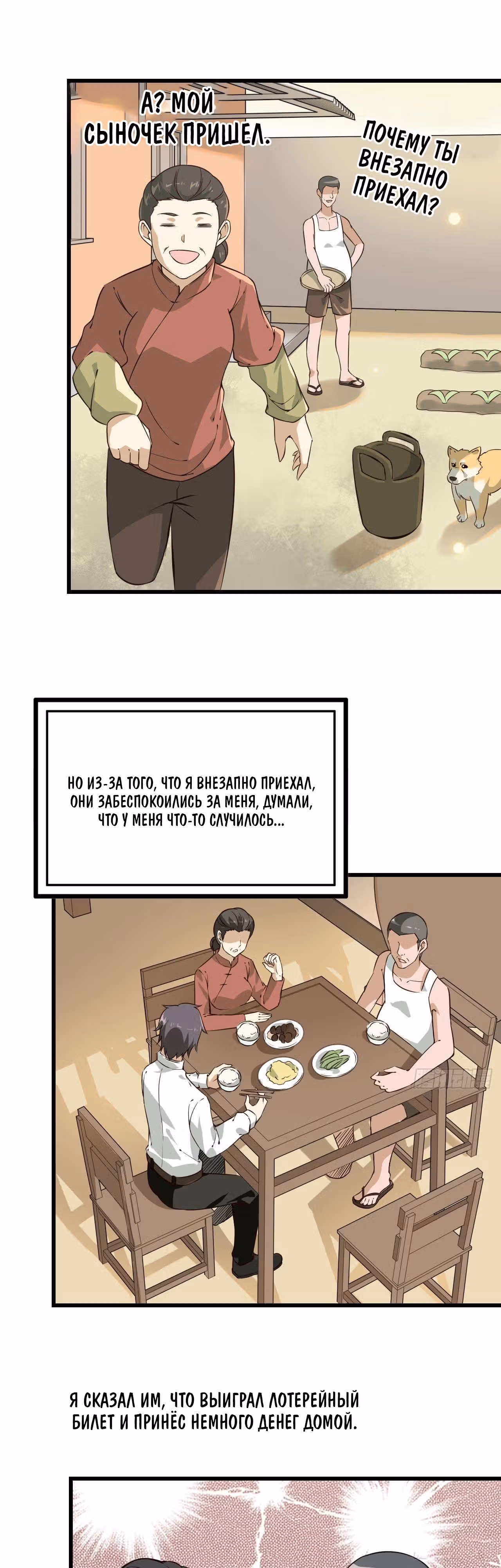 Система постапокалиптического мира — Том 1 · Глава 9, страница 21