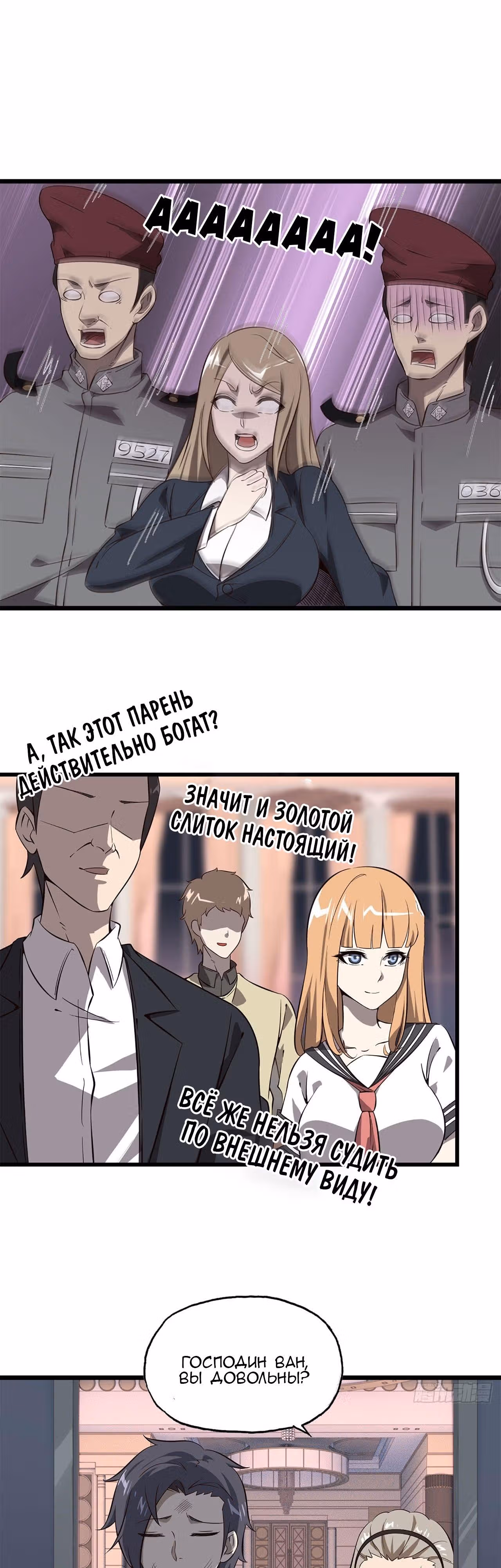 Система постапокалиптического мира — Том 1 · Глава 9, страница 8
