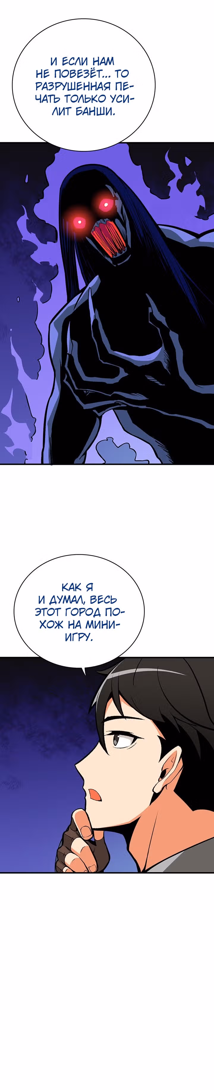 Я единственный, кто вошёл в систему — Том 2 · Глава 66, страница 37