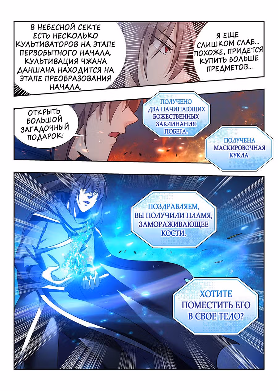 Система Безграничного Коварства — Том 1 · Глава 24, страница 7