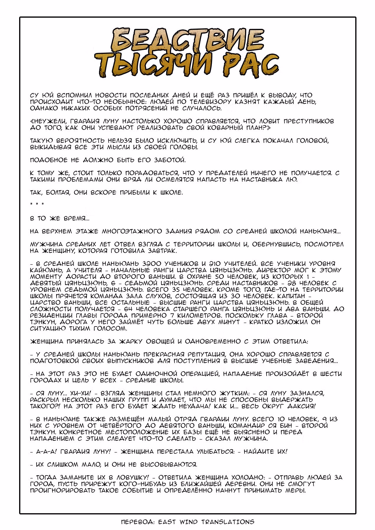 Бедствие Тысячи Рас — Том 1 · Глава 18, страница 16